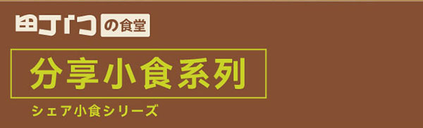 町門烤肉飯小食系列